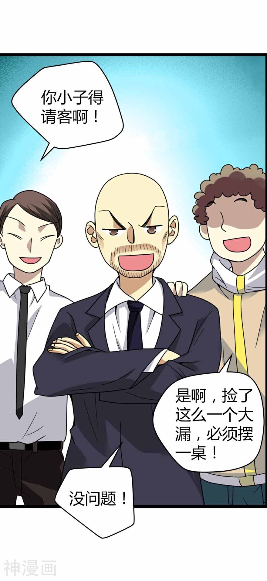 神藏韩漫全集-第20话 第一桶金万岁！无删减无遮挡章节图片 